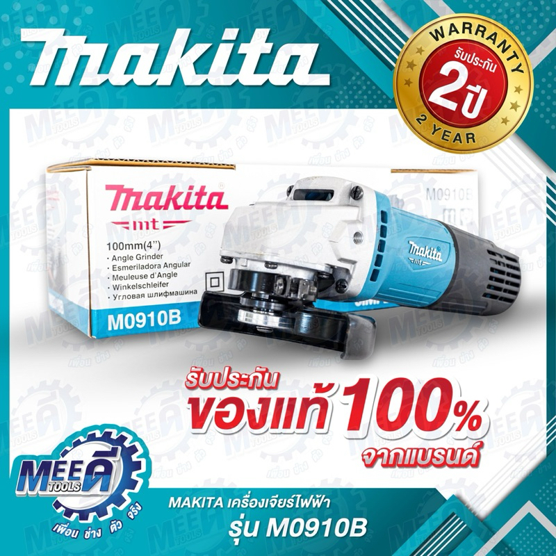 หินเจียร์ของแท้ รุ่น M0910B MAKITA 100% รับประกัน2ปี ลงทะเบียนออนไลน์ให้เรียบร้อยเครื่องเจียร์ไฟฟ้า4