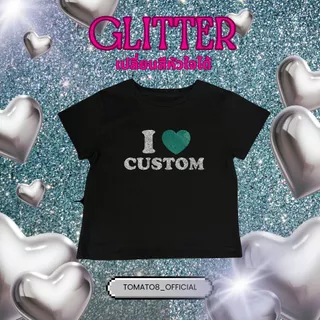 [Tomato8] เสื้อ I love ตัวอักษร Glitter✨ I love (ไม่มีโบว์) เปลี่ยนชื่อได้ ได้ทุกชื่อ ทุกภาษา เสื้อคู่