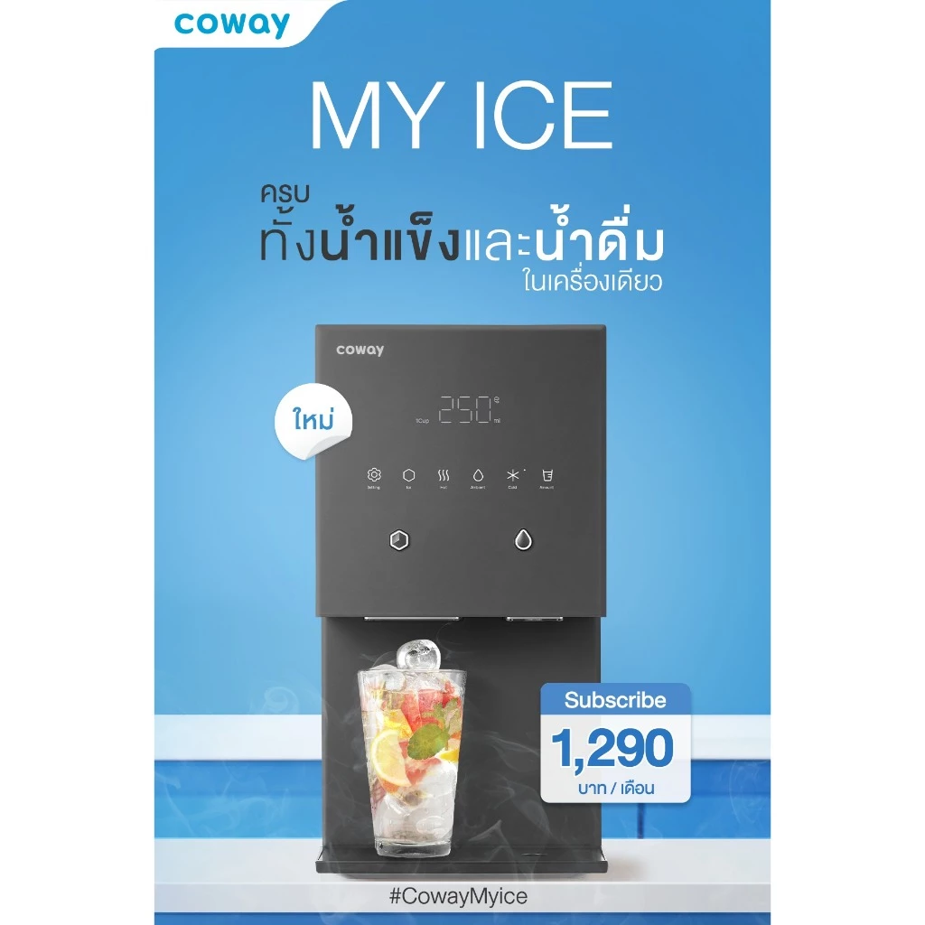 MYICE เครื่องกรองน้ำและเครื่องผลิตน้ำแข็ง thumbnail 6