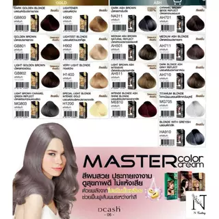 (ครบทุกสี) Dcash Master Organic Color Cream | ดีแคช โปรเฟสชั่นนอล มาสเตอร์ ออร์แกนิค คัลเลอร์ ครีม 30-60 ml
