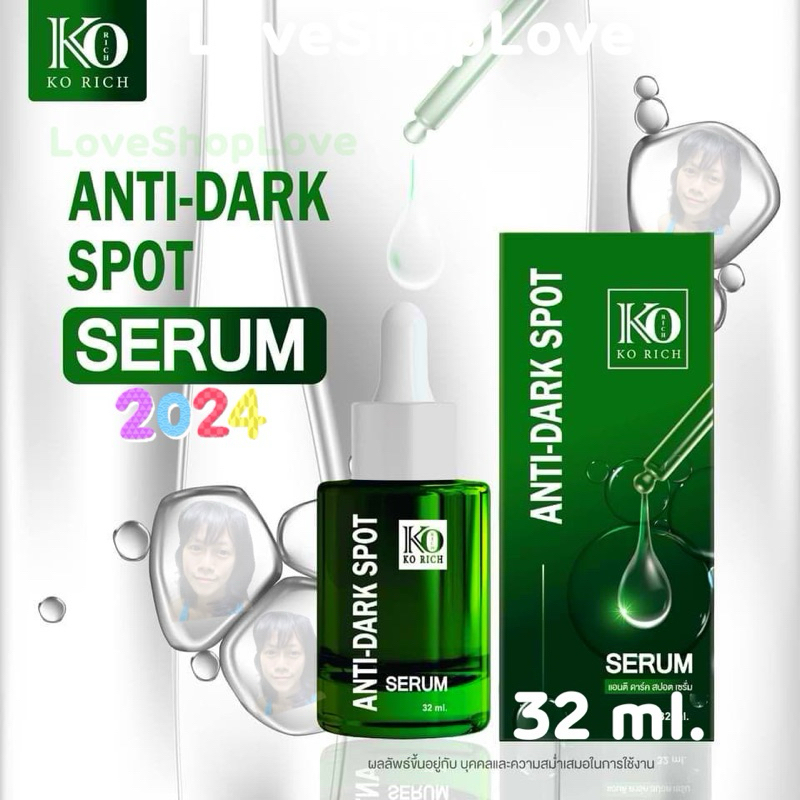 แก้ฝ้า เซรั่ม(สูตรใหม่ขวดเขียว)แอนตี้-ดาร์ค สปอต เซรั่ม Ko Rich(32 mL.)+(ลิมิเต็ด110 mL.)