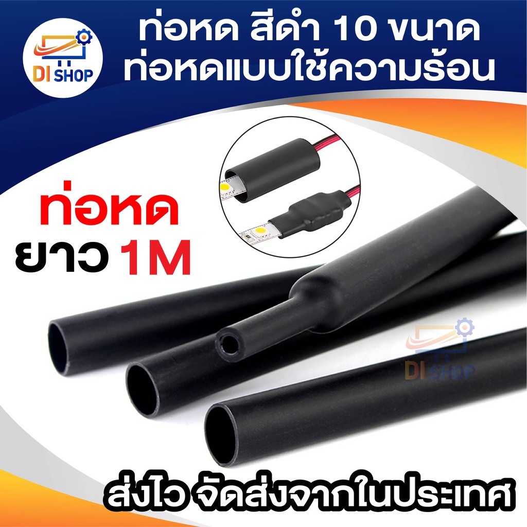 ท่อหด สีดำ 10 ขนาด ท่อหดแบบใช้ความร้อน ท่อหดหุ้มสายไฟ 1เมตร 5/6/8/10/12/14/18/20/22/28mm Black Colors 10 Assorted Shrink