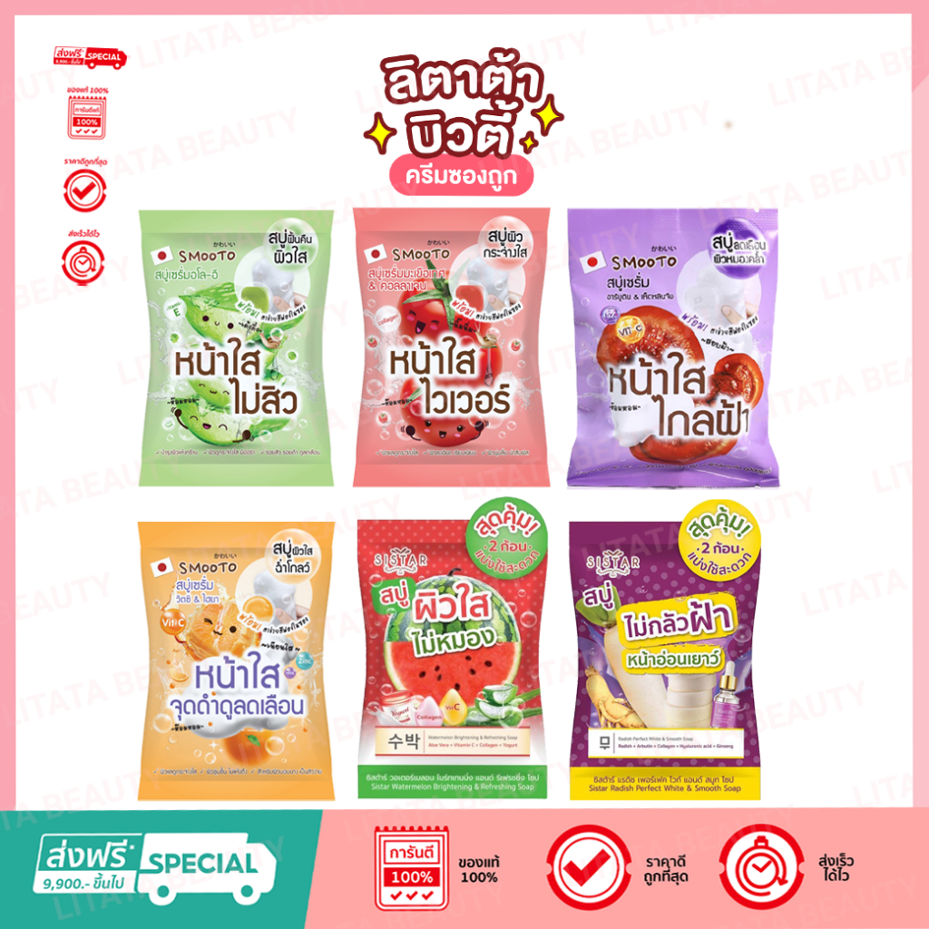 [ 1 ก้อน ] สมูทโตะ โทเมโท คอลลาเจน ไวท์เทนนิ่ง เซรั่ม โซป Smooto Tomato Collagen Whitening Serum Soap