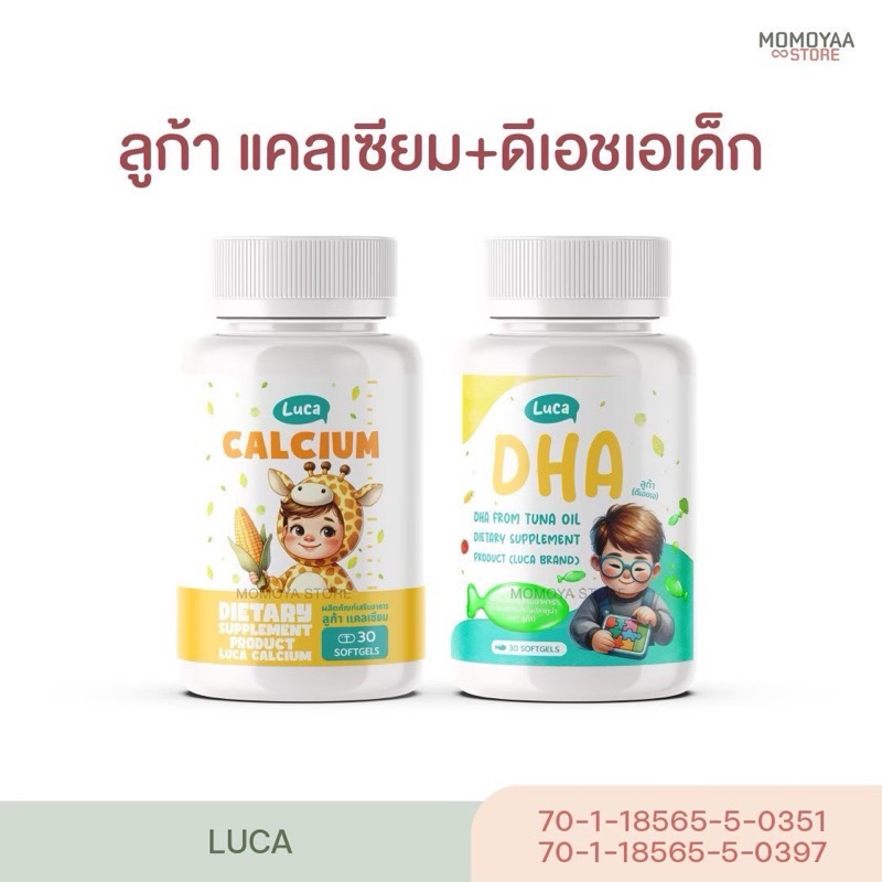 ลูก้า LUCA DHA FROM TUNA OIL