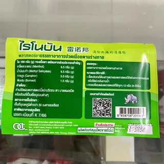 ไรโนบัน Rhinobun (1ซองมี10แผ่น) พลาสเตอร์บรรเทาปวดเมื่อย ไรโนซาน แผ่นแปะแก้ปวด counterpain กอเอี๊ยะ