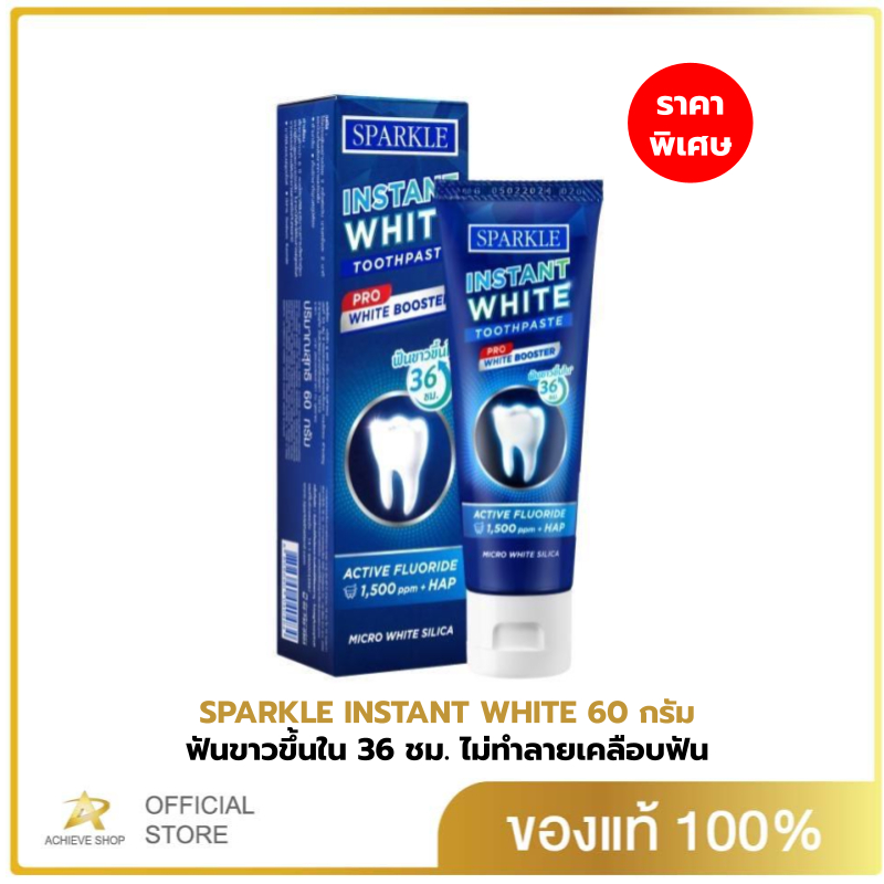 [NEW] SPARKLE ยาสีฟัน INSTANT WHITE 60 กรัม (10SK00176) ฟันขาวขึ้นใน 36 ชั่วโมงโดยไม่ทำลายเคลือบฟัน ไม่ทำให้เสียวฟัน