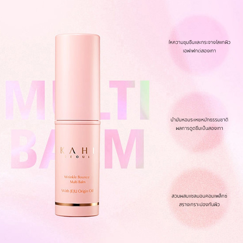 Kahi Wrinkle Bounce Multi Balm 9g คาฮิ มัลติบาล์ม สูตรอ่อนโยน ผิวเด้ง