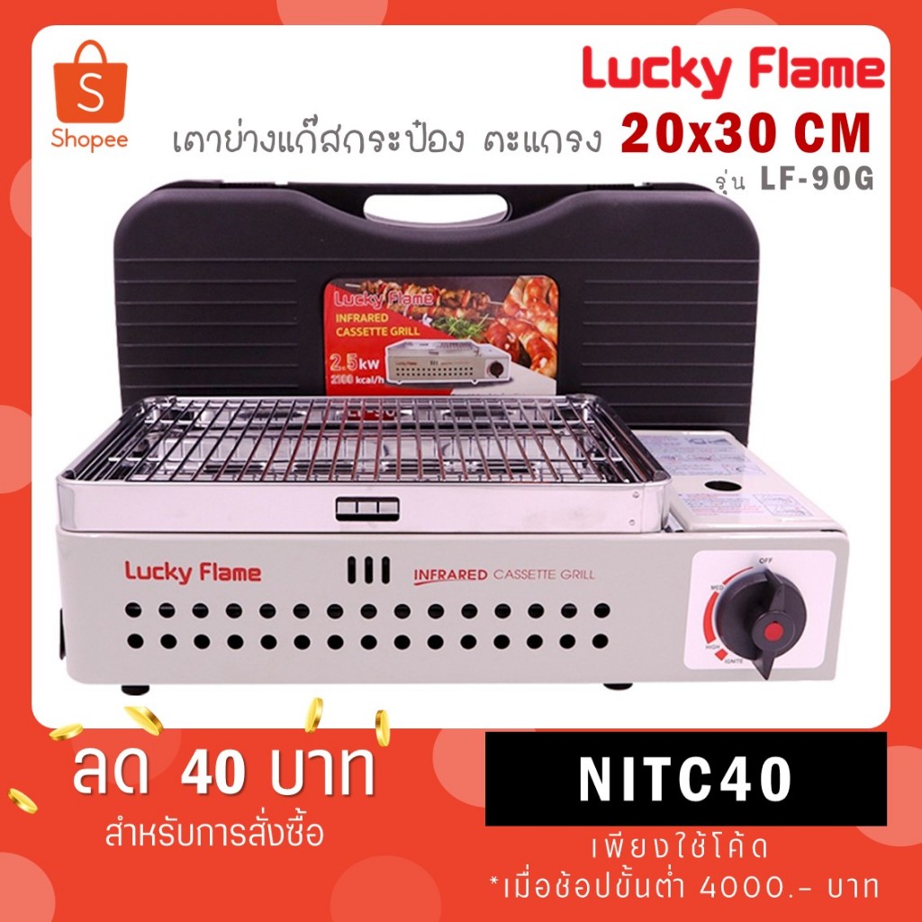 LUCKY FLAME เตาแก๊สกระป๋องแบบย่าง รุ่น LF-90G / รุ่น LF-90GD (XL) LF 90GD XL ราคา ถูกที่สุด ดีลบีเคเค