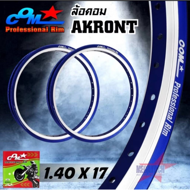 ล้อ Com Akront กล่องเขียว สีน้ำเงิน/เงิน 1.40x17 (ราคาต่อคู่)