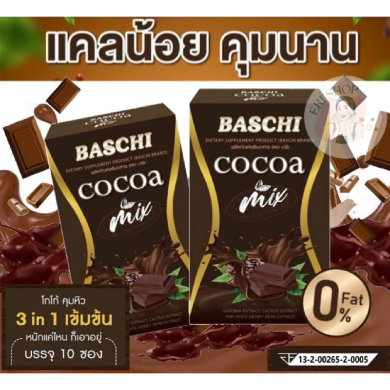 บาชิโกโก้ Baschi Cocoa mix (บรรจุ10ซอง)