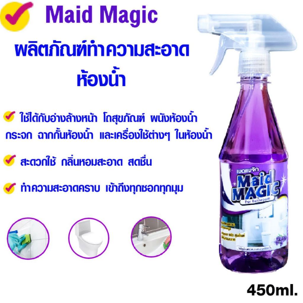 Maid Magic น้ำยาทำความสะอาดห้องน้ำ น้ำยาล้างห้องน้ำ 450ml หัวฉีดแบบสเปรย์ สลายคราบ สเปรย์ห้องน้ำ ล้างห้องน้ำ GDH