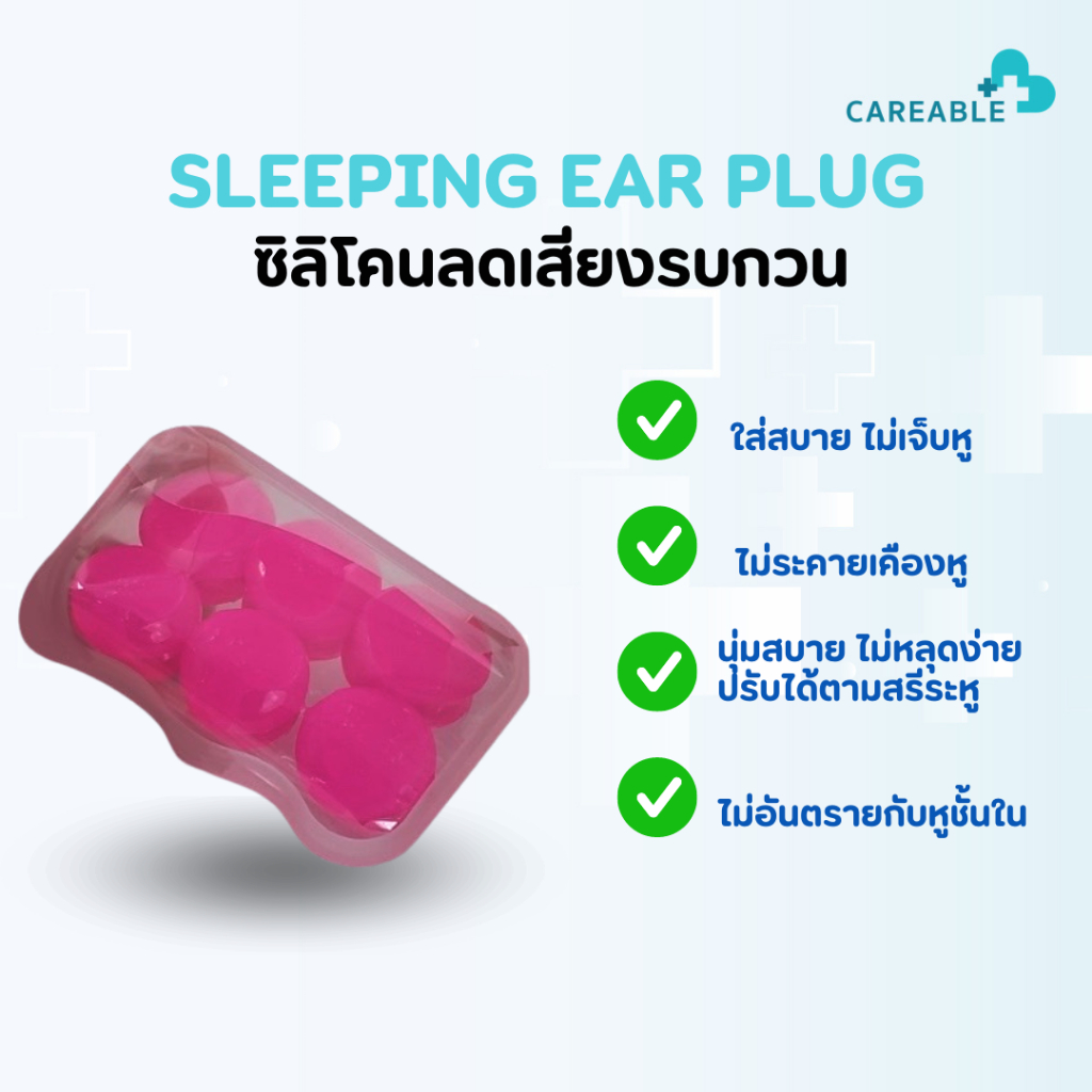 ซิลิโคนลดเสียงรบกวน Sleeping Ear Plug