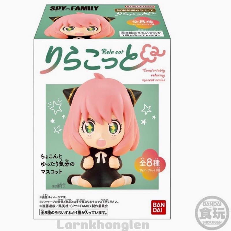 พร้อมส่ง(ของแท้ Lot.jp )Bandai Rela Cot Spy x Family Mini Figure -อาเนีย/ลอยด์/ยอร์/ดาเมียน/บอนด์