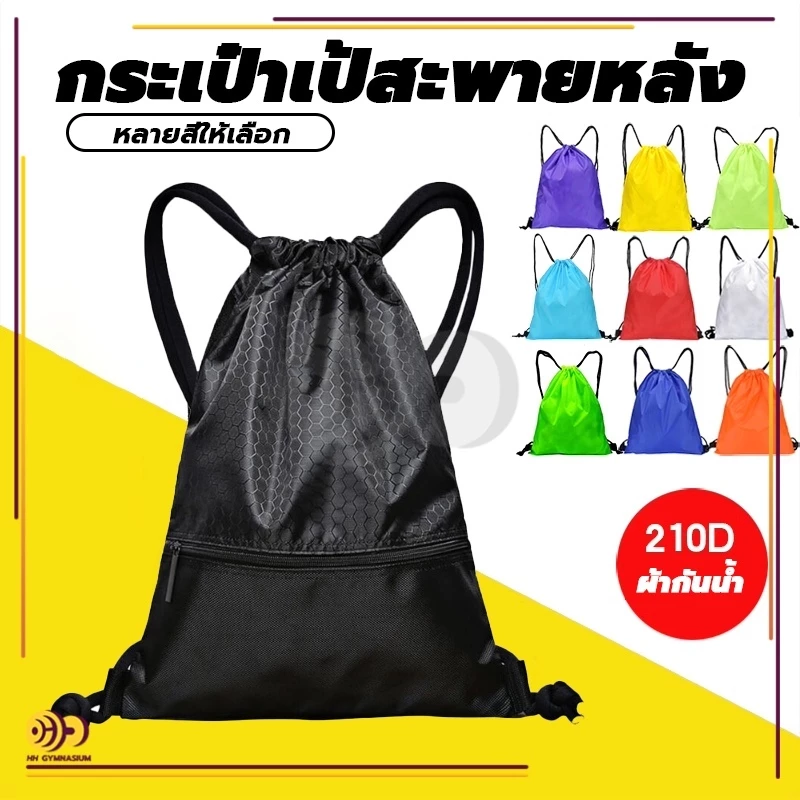 กระเป๋าหูรูด กระเป๋าเป้สะพายหลัง แบบหูรูด พับได้ กันน้ำ ความจุขนาดใหญ่ สำหรับพกพาเล่นกีฬา บาสเก็ตบอล เข้ายิม กลางแจ้ง