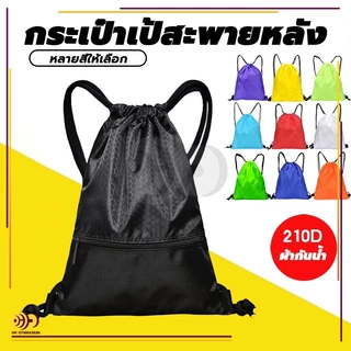 กระเป๋าหูรูด กระเป๋าเป้สะพายหลัง แบบหูรูด พับได้ กันน้ำ ความจุขนาดใหญ่ สำหรับพกพาเล่นกีฬา บาสเก็ตบอล เข้ายิม กลางแจ้ง