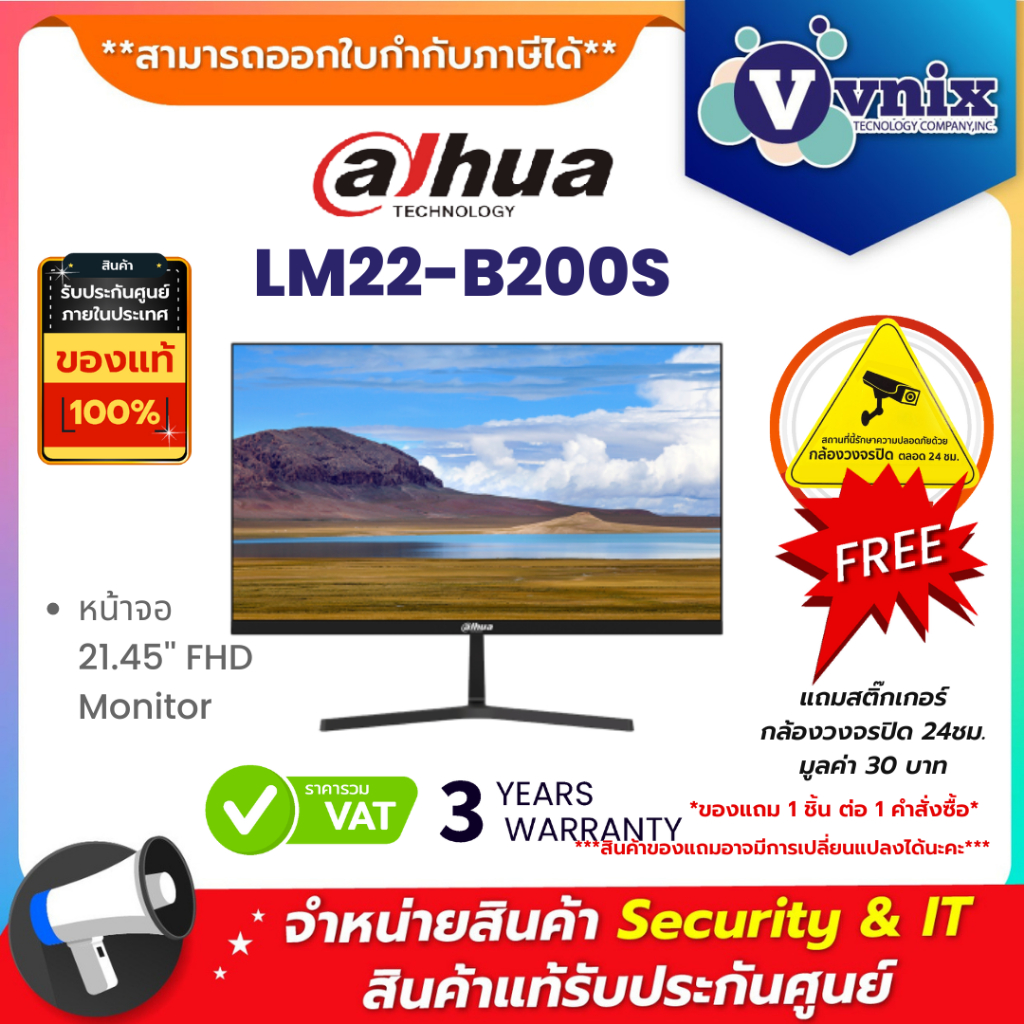 LM22-B200S Dahua Monitor จอมอนิเตอร์ 21.45" นิ้ว  By Vnix Group