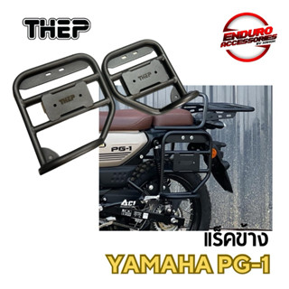 แร็คข้าง Yamaha PG-1