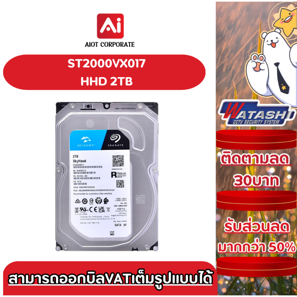 Seagate SkyHawk 2TB SATA-III HDD 3.5" 5400RPM Cache 256MB, ( ST2000VX017 )