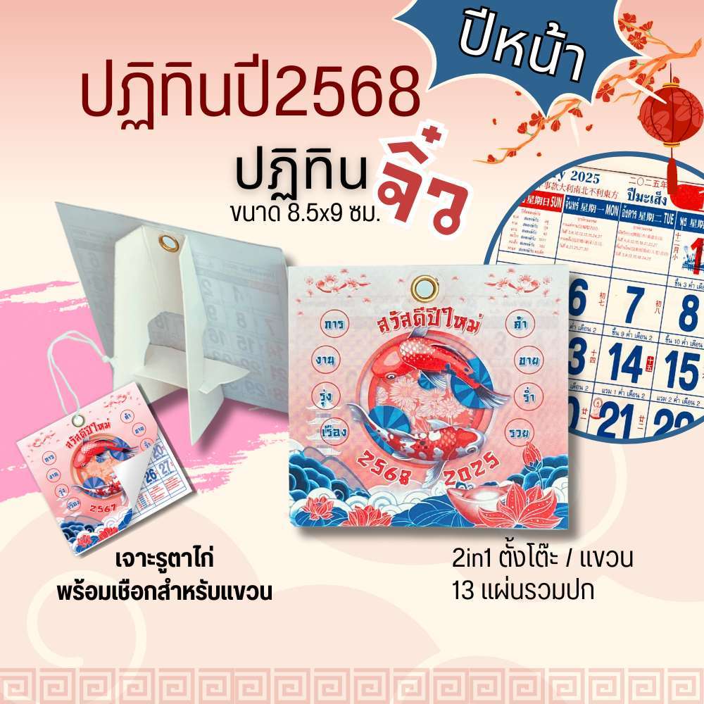 Apluz ปฎิทินจิ๋ว 2025 ปฏิทินปี 2568 ขนาด 8.5*9ซม.13แผ่นรวมปก แขวนได้ ตั้งโต๊ะได้ ปฎิทินเล็ก