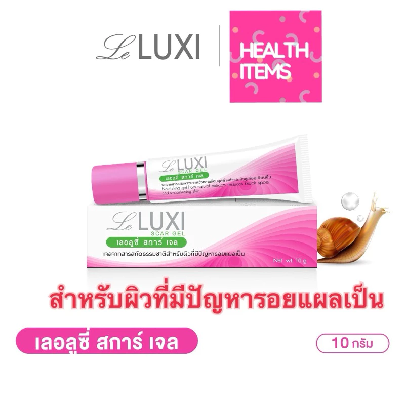 Leluxi Scar gel เลอลูซี่ เจล ขนาด 10 กรัม
