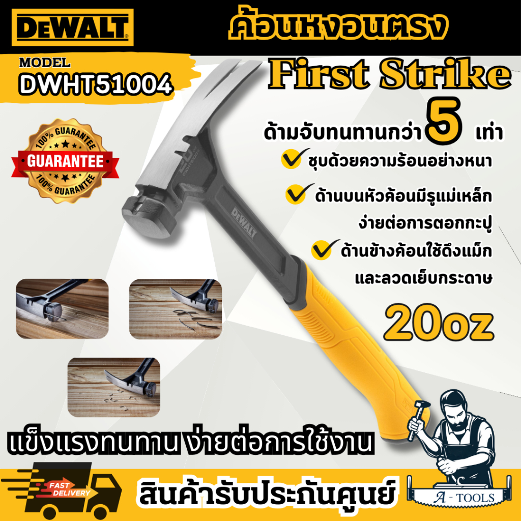 DEWALT ค้อนหงอน ตรง First Strike 20oz. รุ่น DWHT51004 ด้ามจับทนทานกว่า 5 เท่า หัวค้อน มีรูแม่เหล็ก **ส่งเร็ว ของแท้100%*