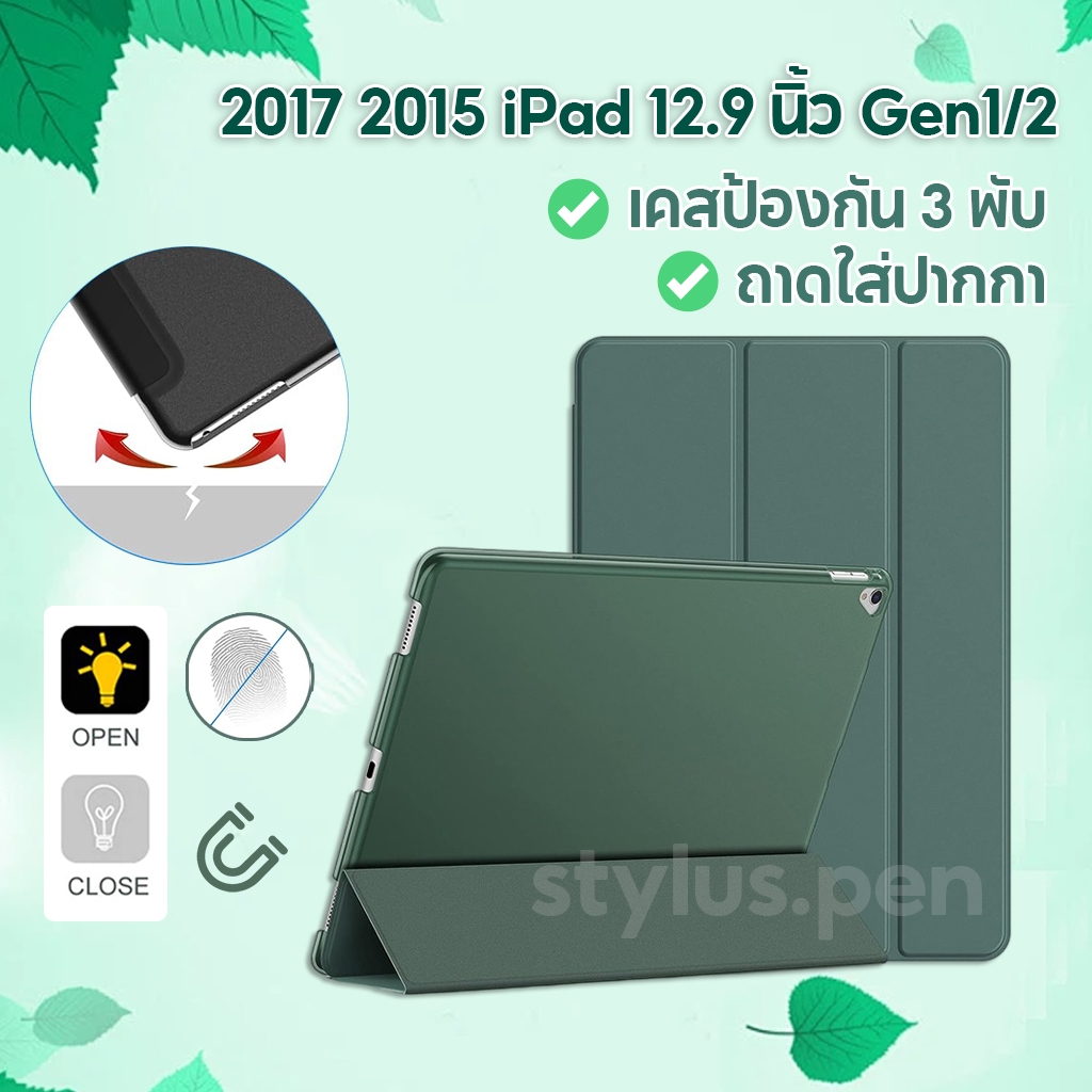 เคสป้องกันแบบพับสามทบ, เคสป้องกันแม่เหล็ก, ปิดหน้าจอโดยอัตโนมัติเพื่อป้องกันการโค้งงอ Pro12.9'' case 2015 2017 Gen1 Gen2