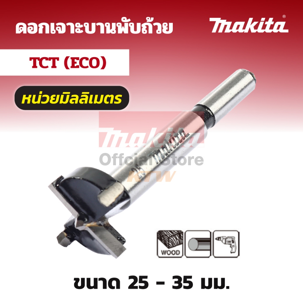 D-71168 ดอกเจาะบานพับถ้วย คาร์ไบด์ 35MM
