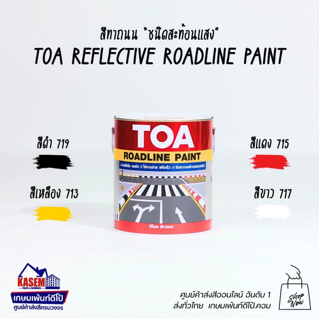 TOA สีทาถนน ทีโอเอ สะท้อนแสง แกลลอน 3 ลิตร Reflective Roadline Paint