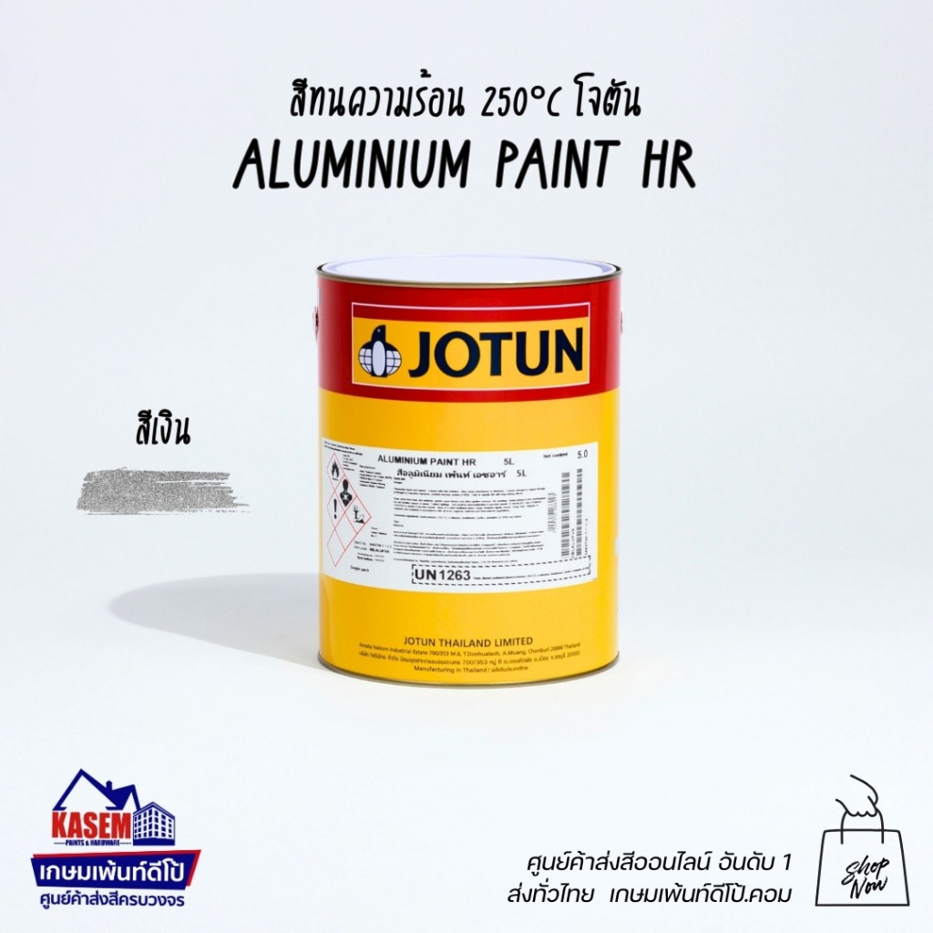 Jotun สีโจตัน ทนความร้อน อลูมิเนียม เอชอาร์ Jotun Aluminium Paint HR (แกลลอน 5 ลิตร)