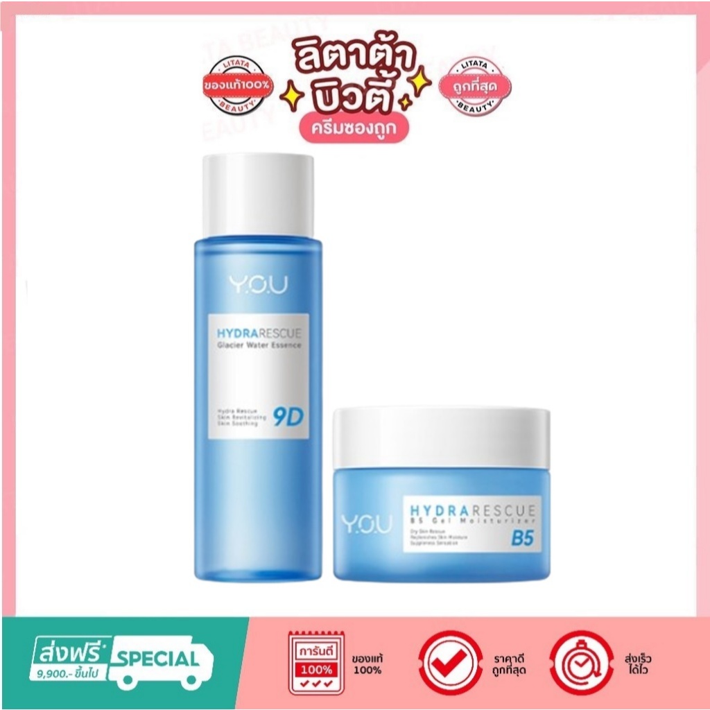 YOU HydraRescue B5 Gel Moisturizer 50g / Essence 60g มอยส์เจอร์ไรซิ่งครีมเนื้อเจลบางเบา