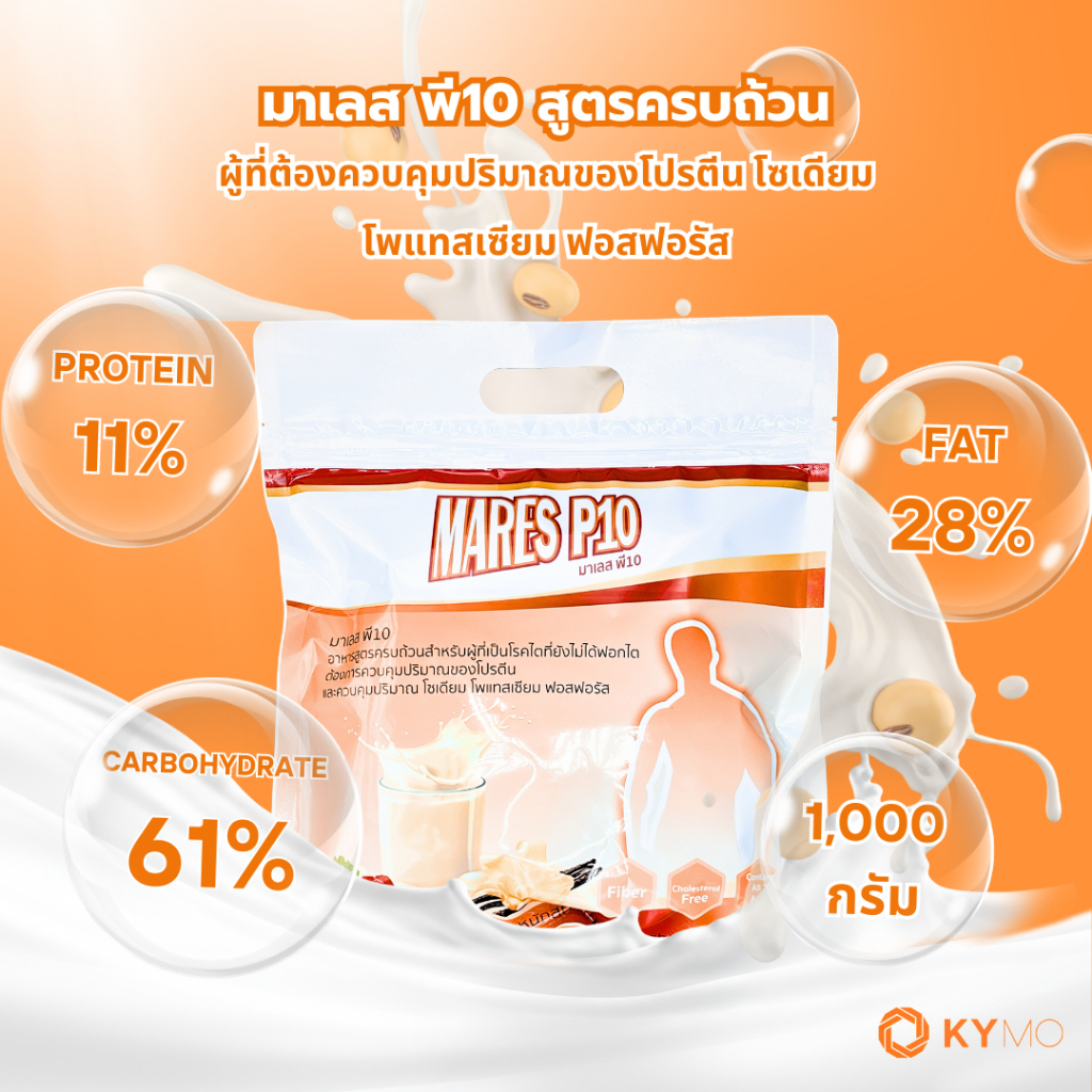 มาเลส พี10 Mares P10 1000 กรัม อาหารทางการแพทย์สำหรับโรคไตที่ยังไม่ได้ฟอกไต กลิ่นวานิลลา มีฮาลาล