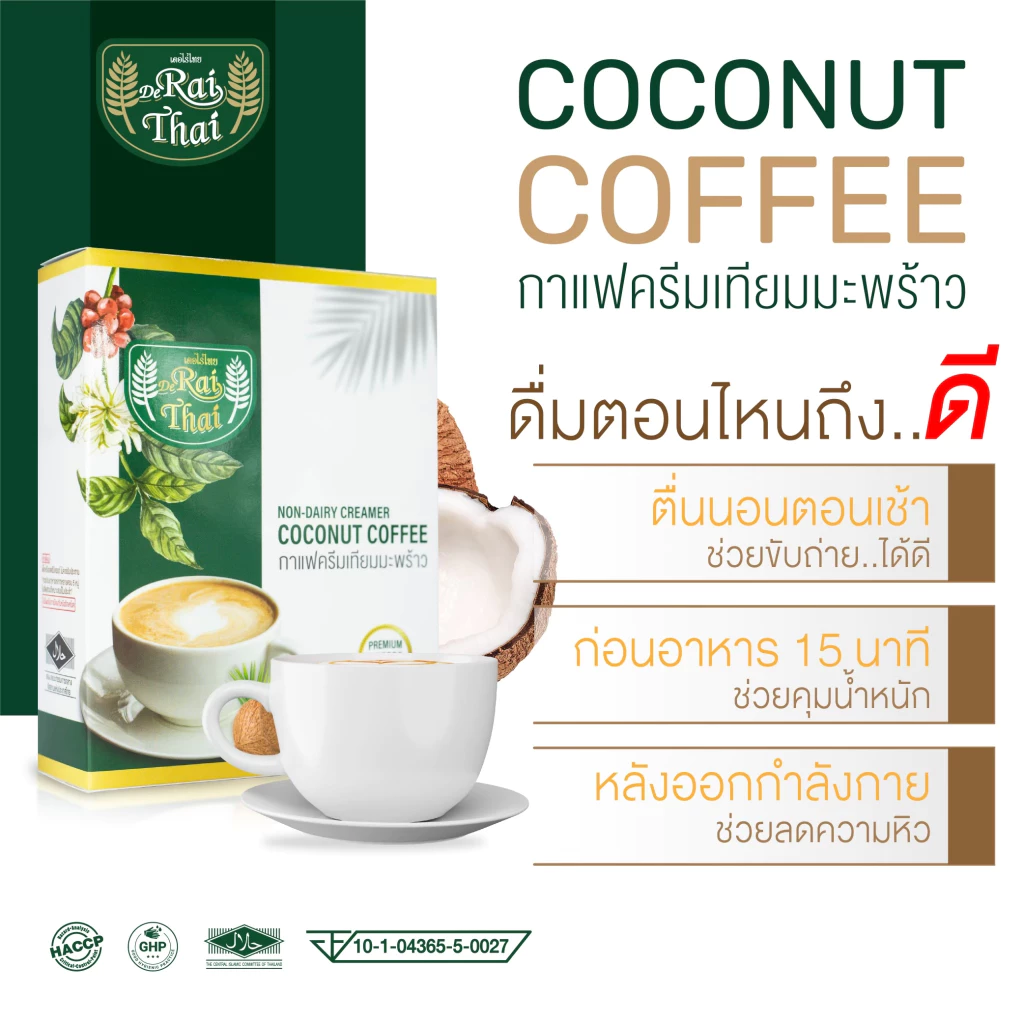กาแฟครีมเทียมมะพร้าว ไร่ไทย 15 ซอง Non-Dairy Creamer Coconut Coffee Raithai คุมหิว อิ่มนาน ถ่ายคล่อง มีราคาส่ง📍 thumbnail 8