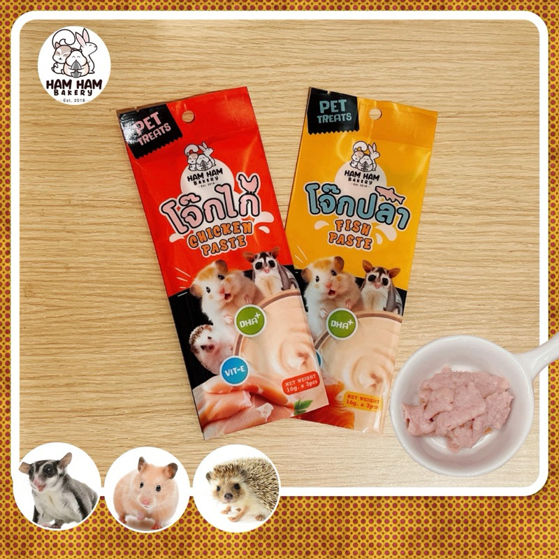 ขนมเลียรสไก่ & รสปลา โจ๊กไก่ โจ๊กปลา HamHam Bakery สำหรับสัตว์ฟันแทะ ชูการ์ไกร์เดอร์ หนูแฮมเตอร์ เม่นแคระ