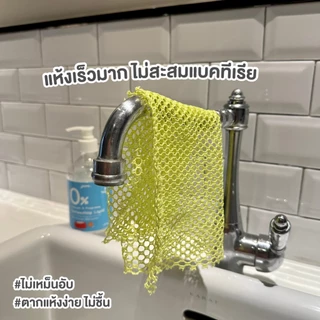 ตาข่ายล้างจาน ตาข่ายทำความสะอาดภาชนะ (รุ่นนุ่มมือพิเศษ) 1 แพ็ค 2 ชิ้น