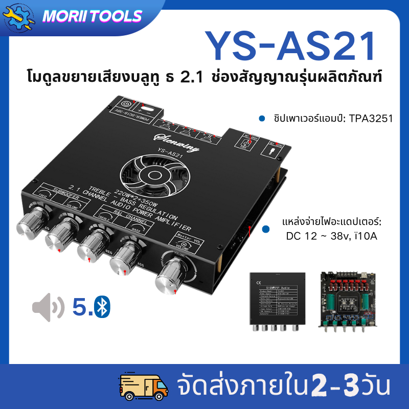 YS AS21 220W*2+350W เครื่องขยายเสียงบลูทูธขนาดเล็ก