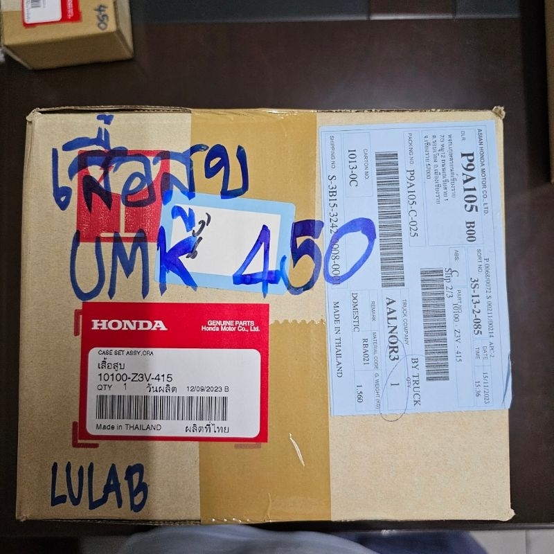 เสื้อสูบGX450 UMK450 ของแท้ จากHonda