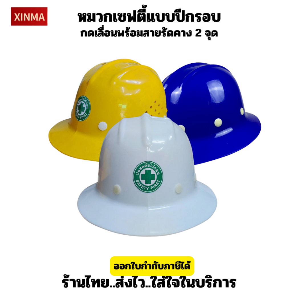 หมวกนิรภัยแบบปีกรอบ#หมวกวิศวกรหมวกการไฟฟ้าวัสดุพลาสติกPEแบบปรับกดเลื่อนสายรัดคาง 2 จุดน้ำหนักเบามีช่องระบายอากาศไม่อับ