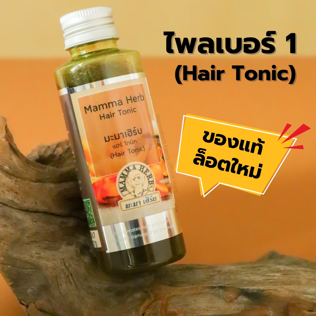 โปร PAYDAY มะมาเฮิร์บ ร้านทางการของแท้ -ไพรเบอร์1  -ไพลสูตร1-Hair Tonic- บำรุงผม-ของแท้ ล็อตล่าสุด ส่งตรงจากบริษัทฯ