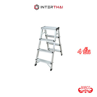 BARCO บันไดอลูมิเนียมรุ่นน้ำหนักเบา ขาใหญ่ ขึ้น2ทาง 4 ขั้น 8…
