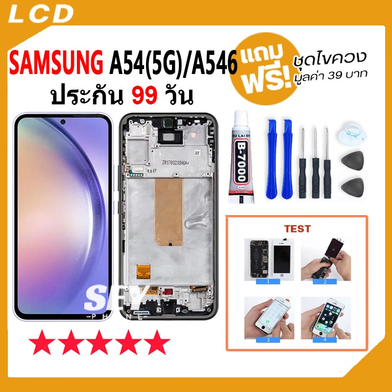 หน้าจอ Samsung Galaxy A54 5G / A546 จอชุด จอ+ทัช จอ SamsungA54 5g LCD Display Touch SAMSUNG A54 5G
