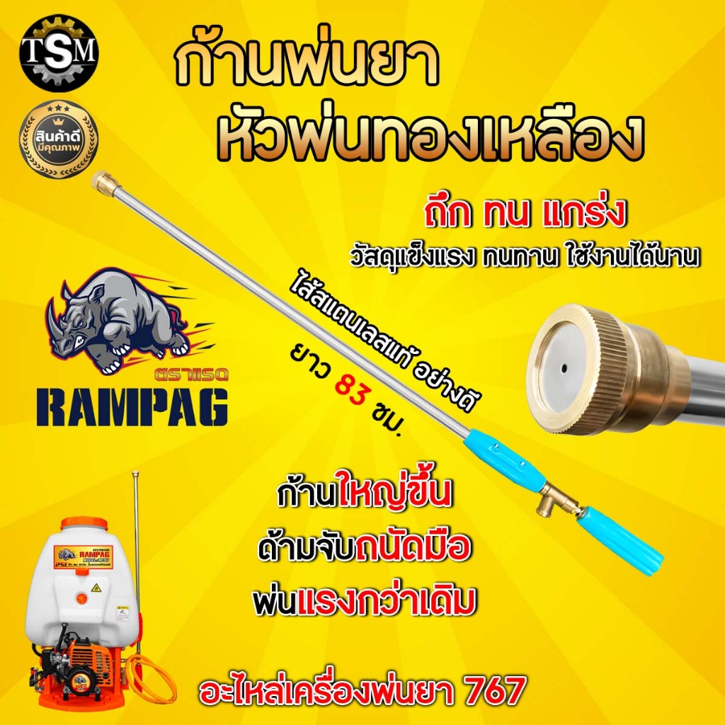 ก้านพ่นยา แบบตรง 767 หัวทองเหลือง เครื่องพ่นยา767 ก้านสแตนเลส อะไหล่เครื่องพ่นยา ระบบน้ำ(คละสี)