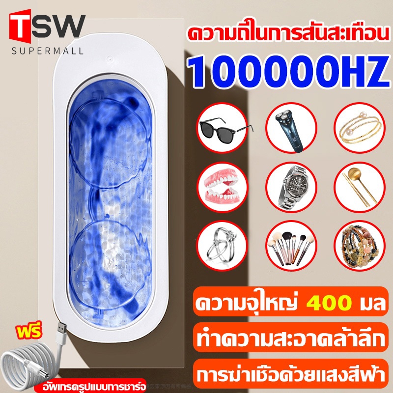 รับประกันตลอดชีวิต เครื่องล้างแว่นตา ทำความสะอาดล้ำลึก ครื่องอัลตราโซนิก เครื่องล้างแว่น Ultrasonic Cleaner