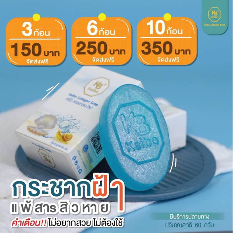 Keibo Collagen Soap เคโบ๊ะ คอลลาเจน โซป ขนาด60กรัม