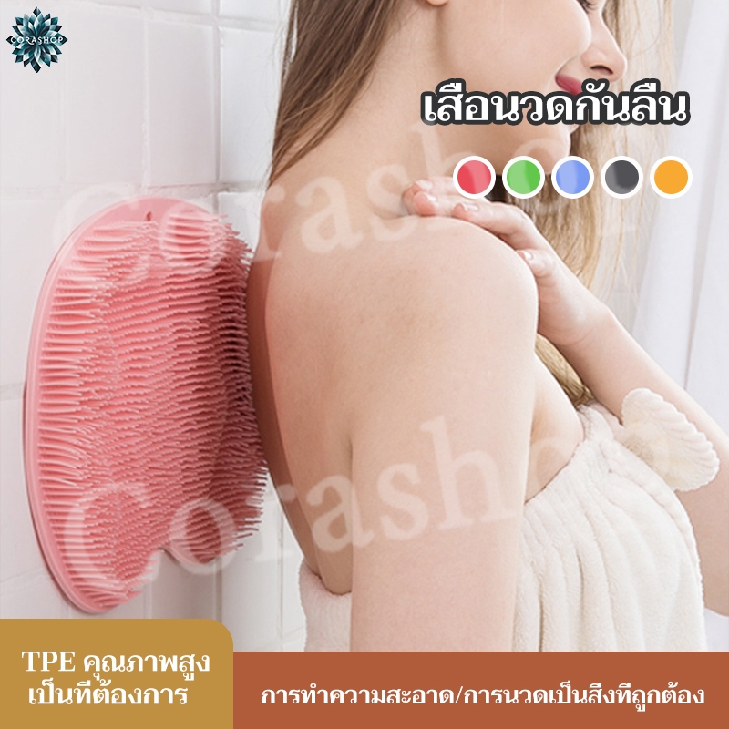 แผ่นขัดหลัง ซิลิโคน แผ่นขัดเท้า แผ่นขัดขี้ไคล ซิลิโคนถูหลัง ซิลโคนถูหลัง มีตัวดูดสูญญากาศ