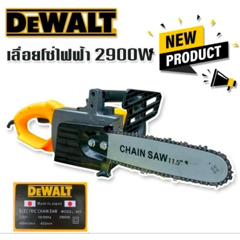 เลื่อยไฟฟ้า  220V Model 405 บาร์ 11.5"