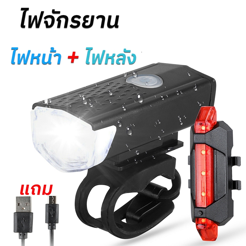 ไฟจักรยาน led ชุดไฟจักรยาน หลัง+ไฟหน้า กันน้ำ ชาร์จไฟusb ไฟท้ายจักรยาน