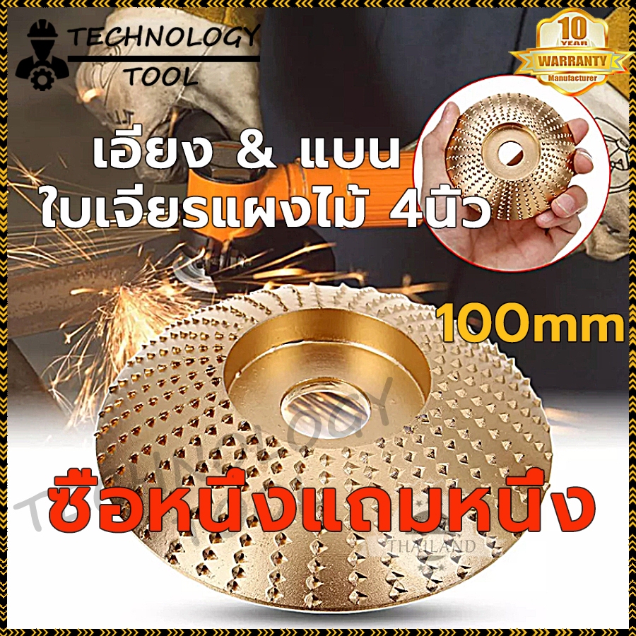 ใบเจียรขัดไม้ 4 นิ้ว [เหล็กกล้าคาร์บอน] ใบเจียรไม้ 100mm เหล็กคุณภาพ หนาแข็งแรง ทนทาน ฟันคม