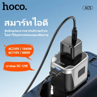 ที่ชาร์จ HOCO AC5 หัวแปลงปลั๊กไฟ ตัวเดียวใช้ได้ครบทุกโซน EU, UK, AUS, US Universal Travel Adapter มีระบบกันไฟเกิน