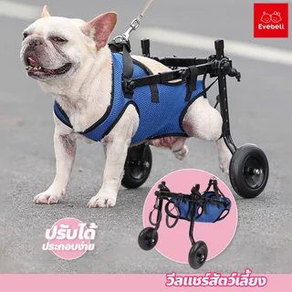 evebell เก้าอี้รถเข็น สำหรับน้องสุนัข น้องแมว น้ำหนักเบา ปรับได้ ประกอบง่าย