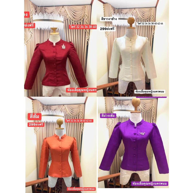 เสื้อไหมหม่อนทรงจิตรลดาแถมเข็มกลัดติดหน้าอกสวยๆอัดผ้ากาวทั้งตัวงานสวยเย็บละเอียดมากค่ะด้านข้างขยายได้1-2นิ้ว